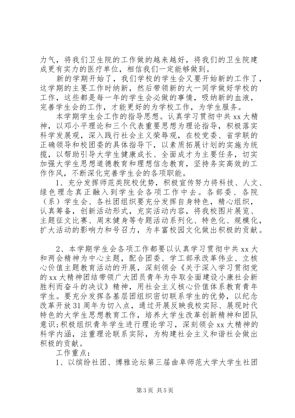 2024年卫生院党支部年度工作计划_第3页