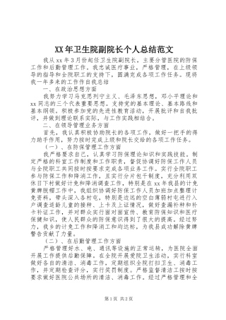 2024年卫生院副院长个人总结范文