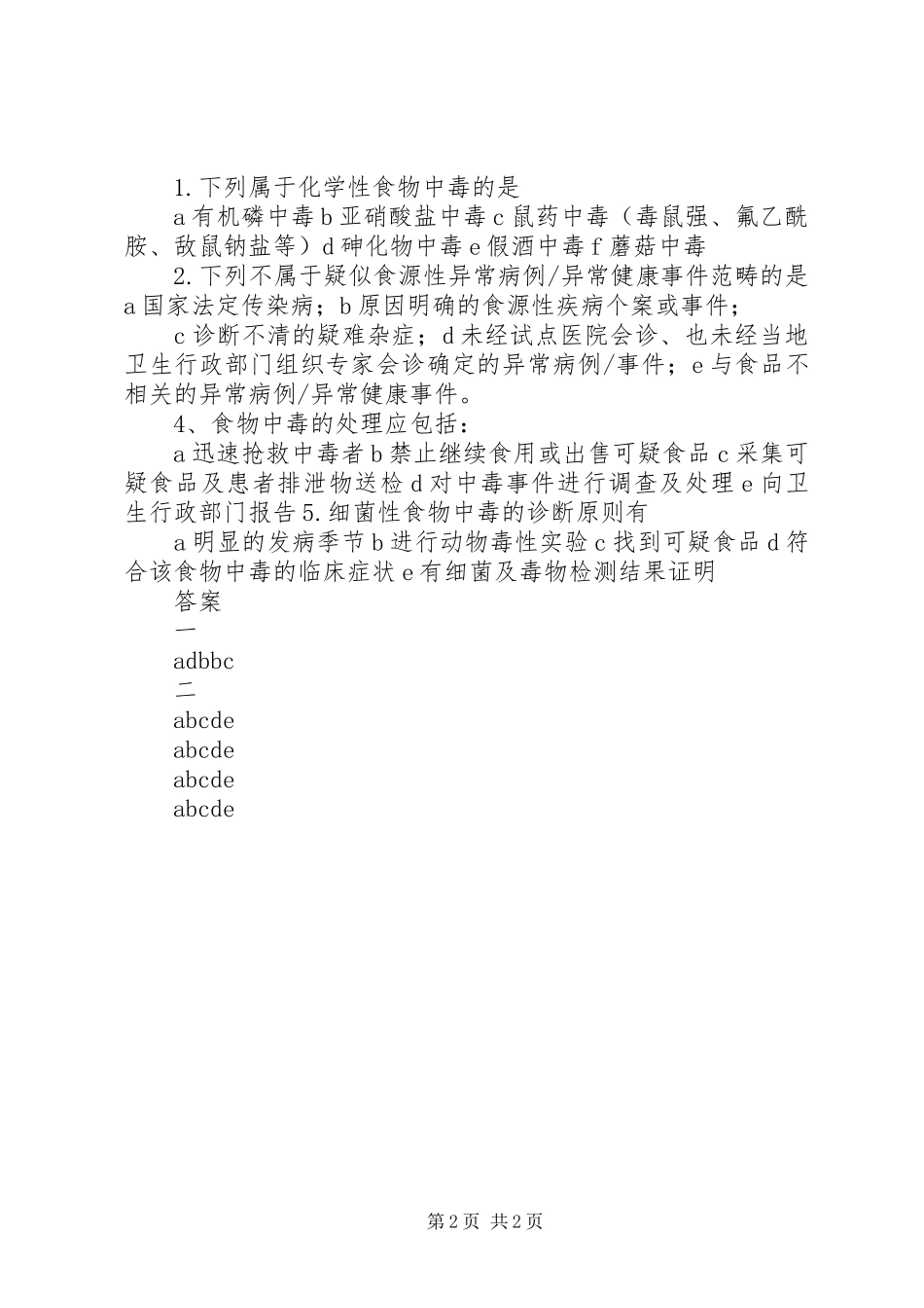 2024年卫生院食源性疾病监测网报业务培训总结_第2页