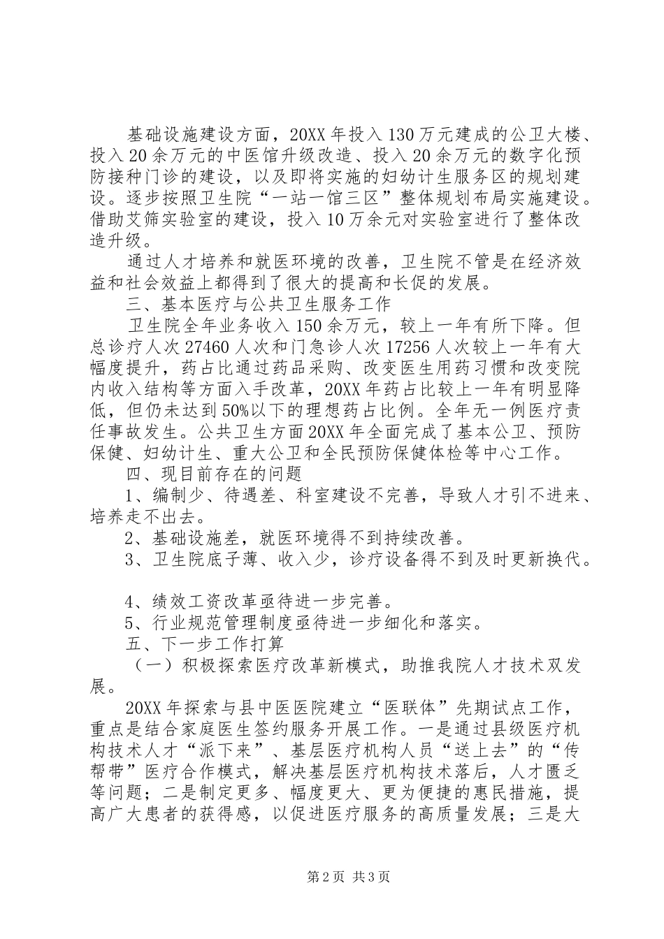 2024年卫生院院长个人述职报告_第2页