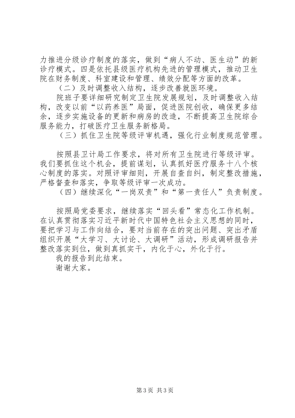 2024年卫生院院长个人述职报告_第3页