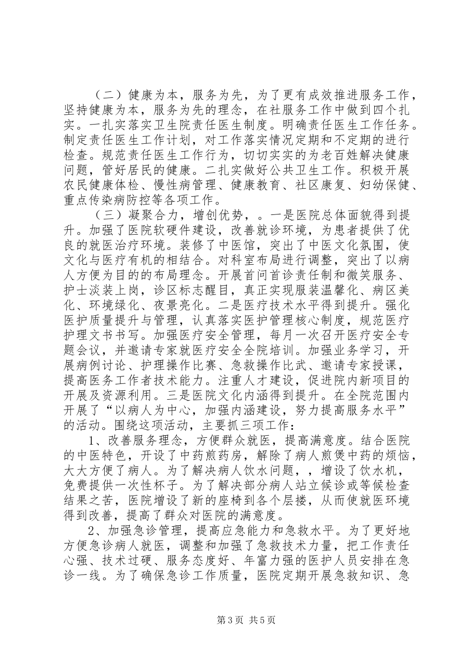 2024年卫生院院长个人述职述廉报告_第3页