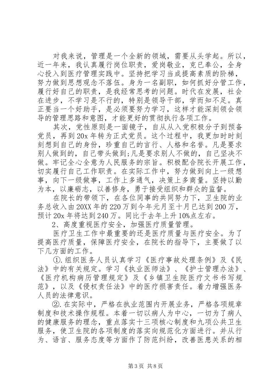 2024年卫生院院长个人总结_第3页