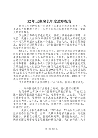 2024年卫生院长年度述职报告