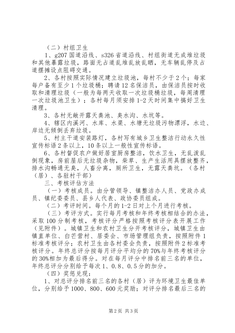 2024年卫生整洁行动考核评分方案_第2页