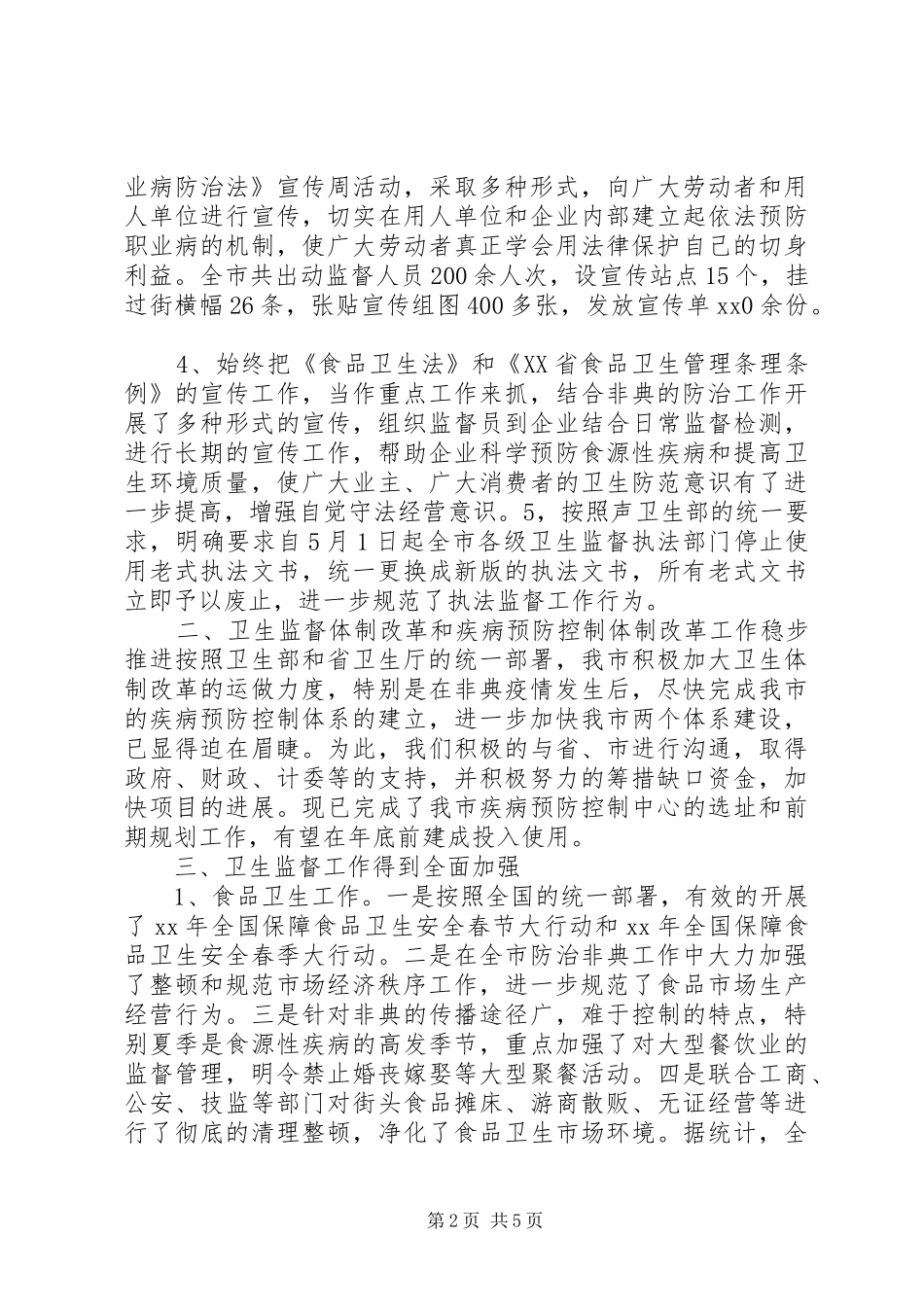 2024年卫生执法监督工作总结范文_第2页