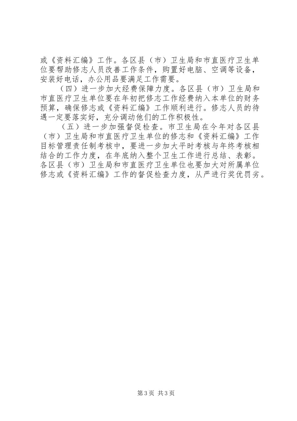 2024年卫生志编修工作计划_第3页