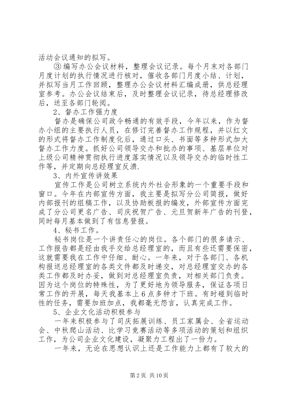 2024年文秘工作总结范文_第2页