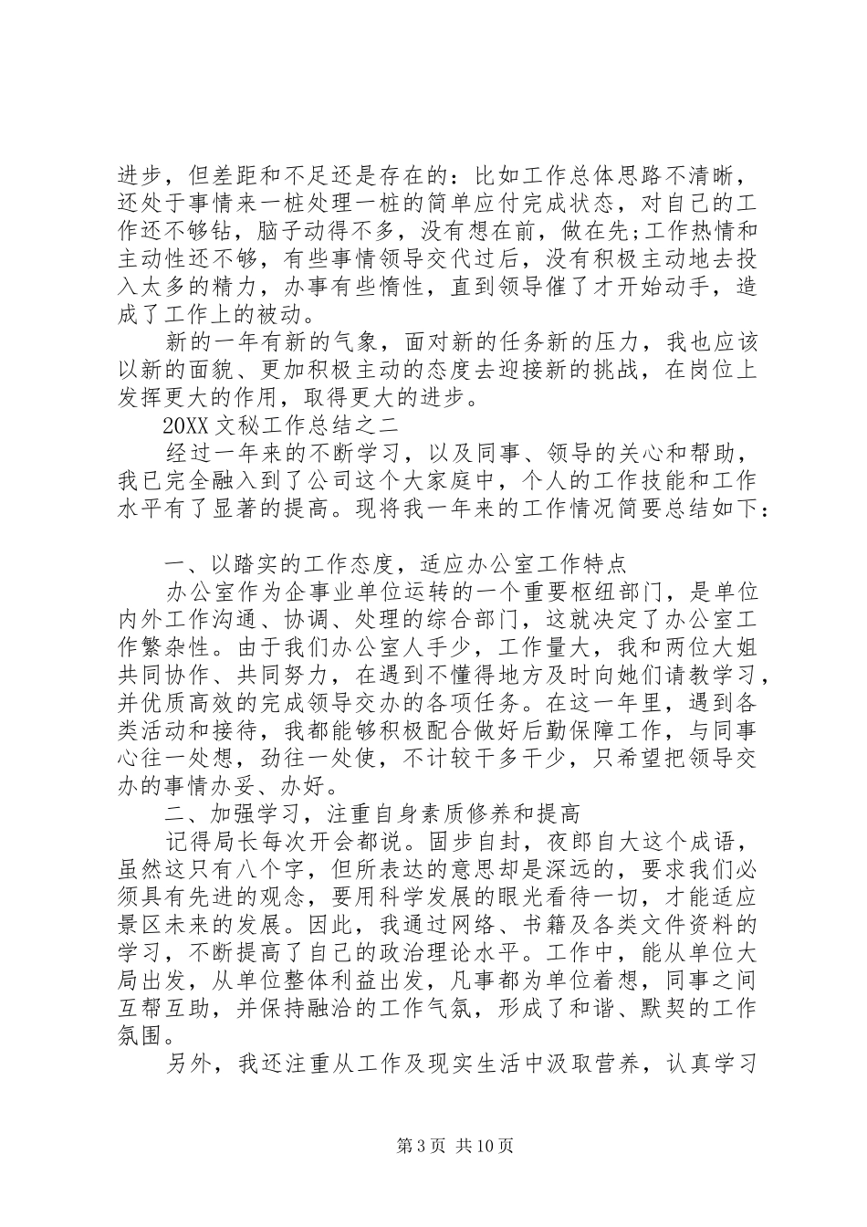 2024年文秘工作总结范文_第3页