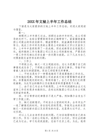2024年文秘上半年工作总结