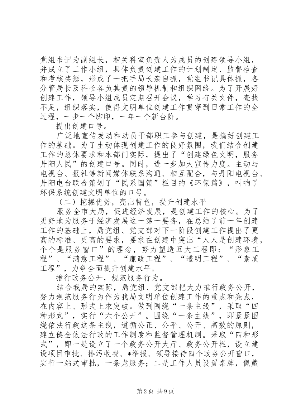 2024年文明创建工作总结_第2页