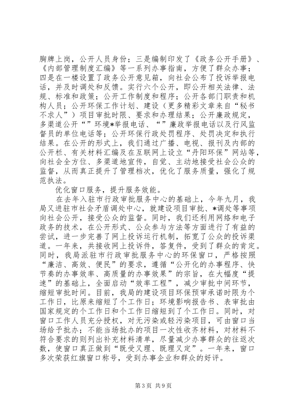2024年文明创建工作总结_第3页