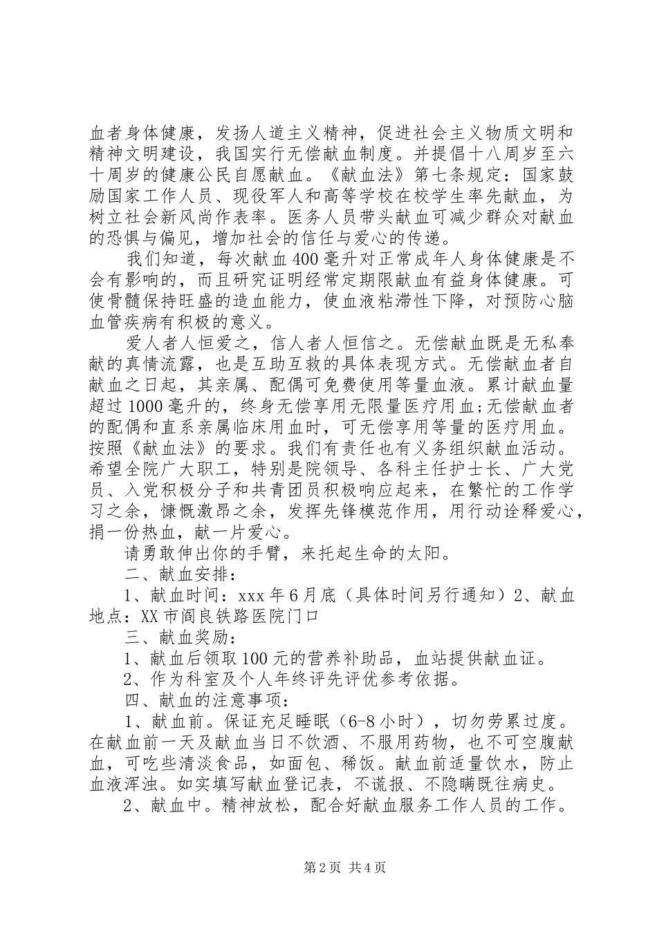 2024年无偿献血倡议书_第2页