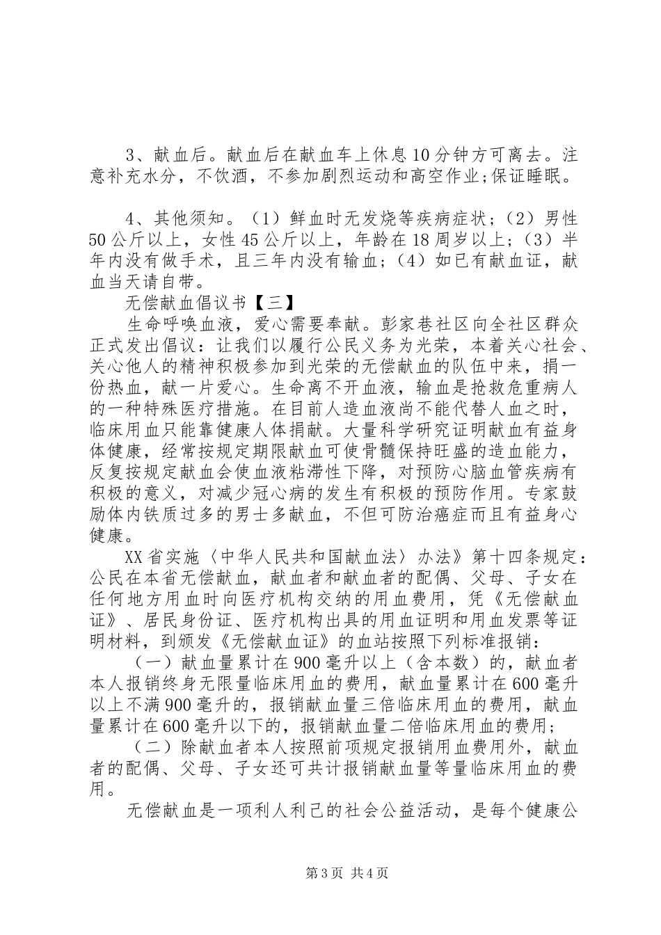 2024年无偿献血倡议书_第3页
