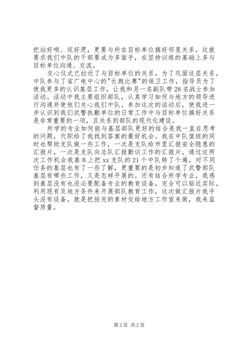 2024年武警部队党员思想汇报_第2页