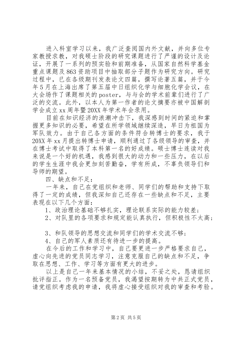 2024年武警军校学员党员思想汇报_第2页