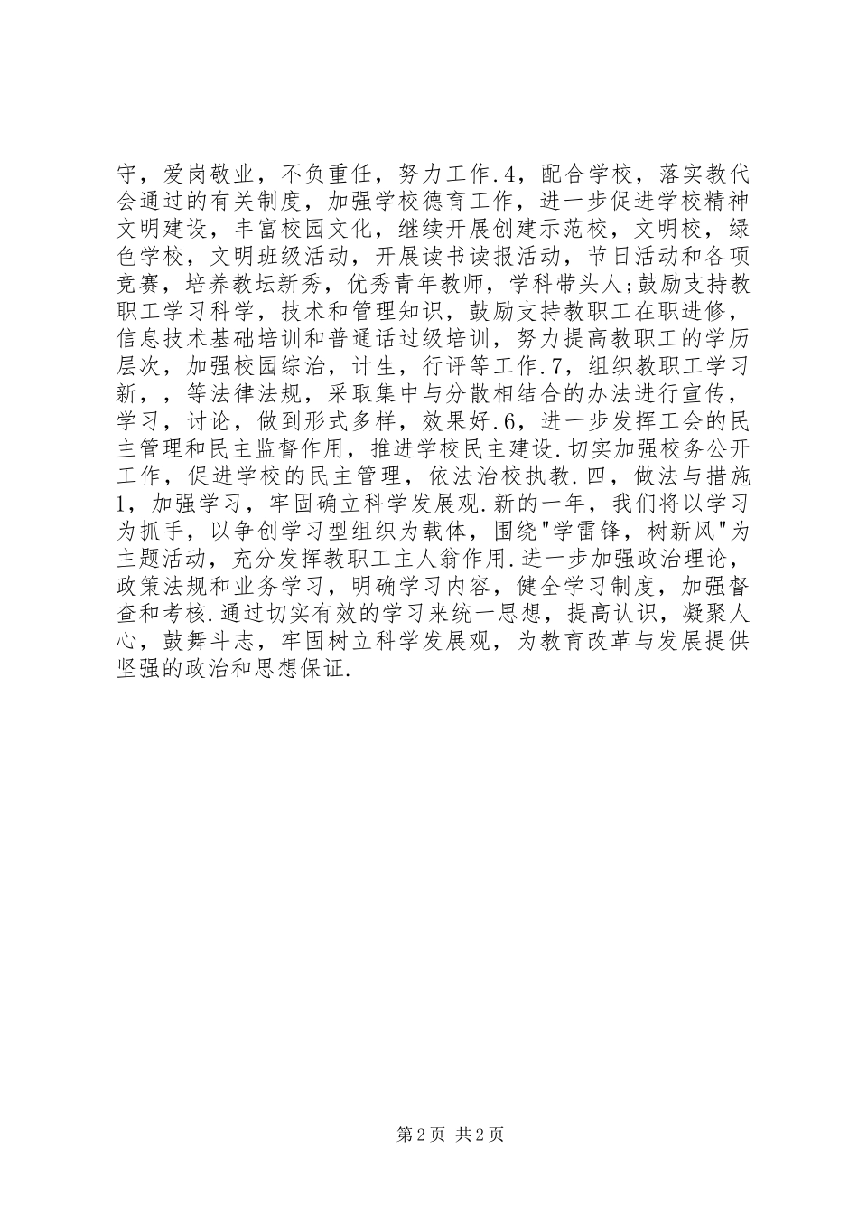 2024年武阳中学工会工作计划_第2页