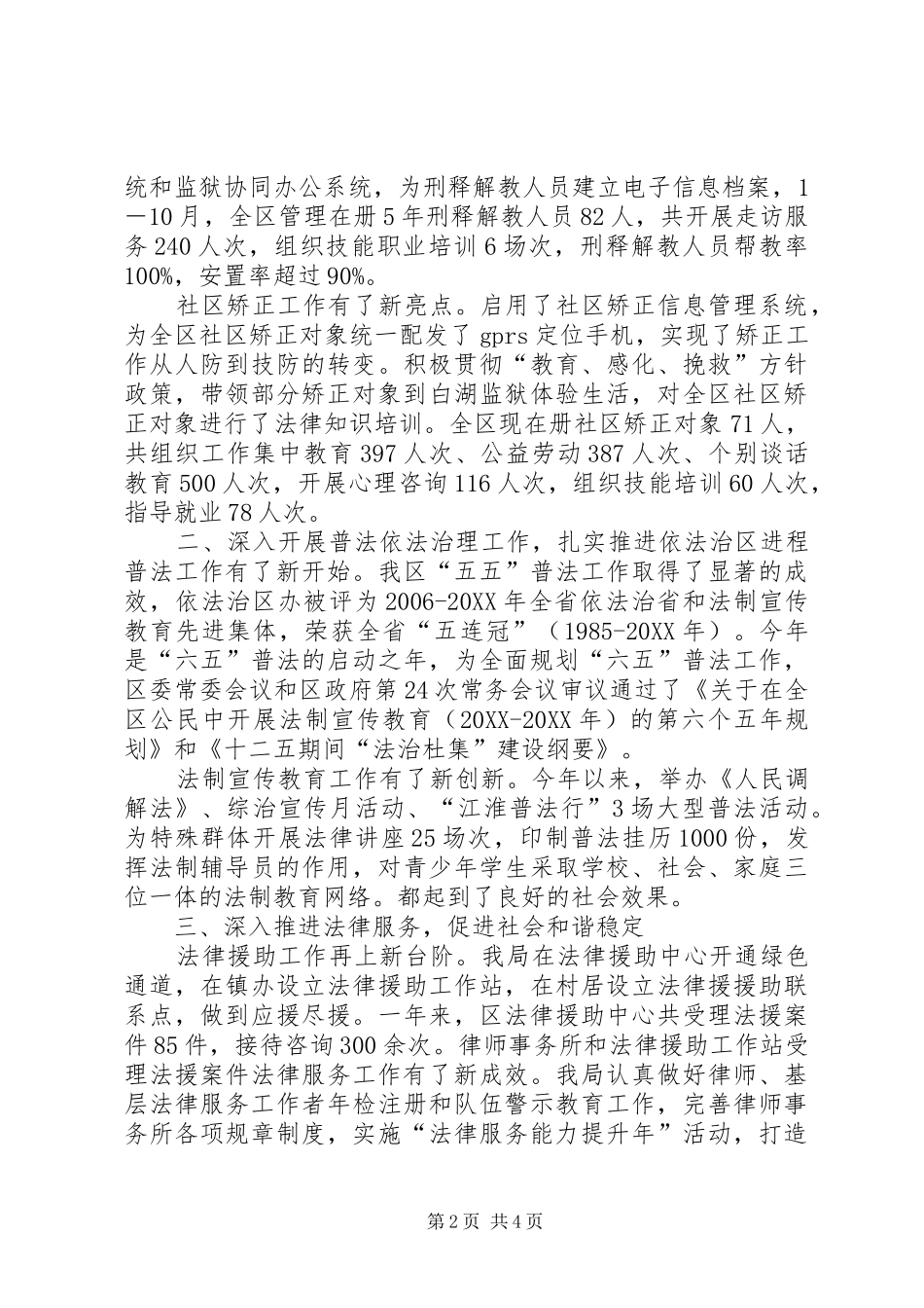 2024年务虚会工业商贸经济发展汇报材料_第2页