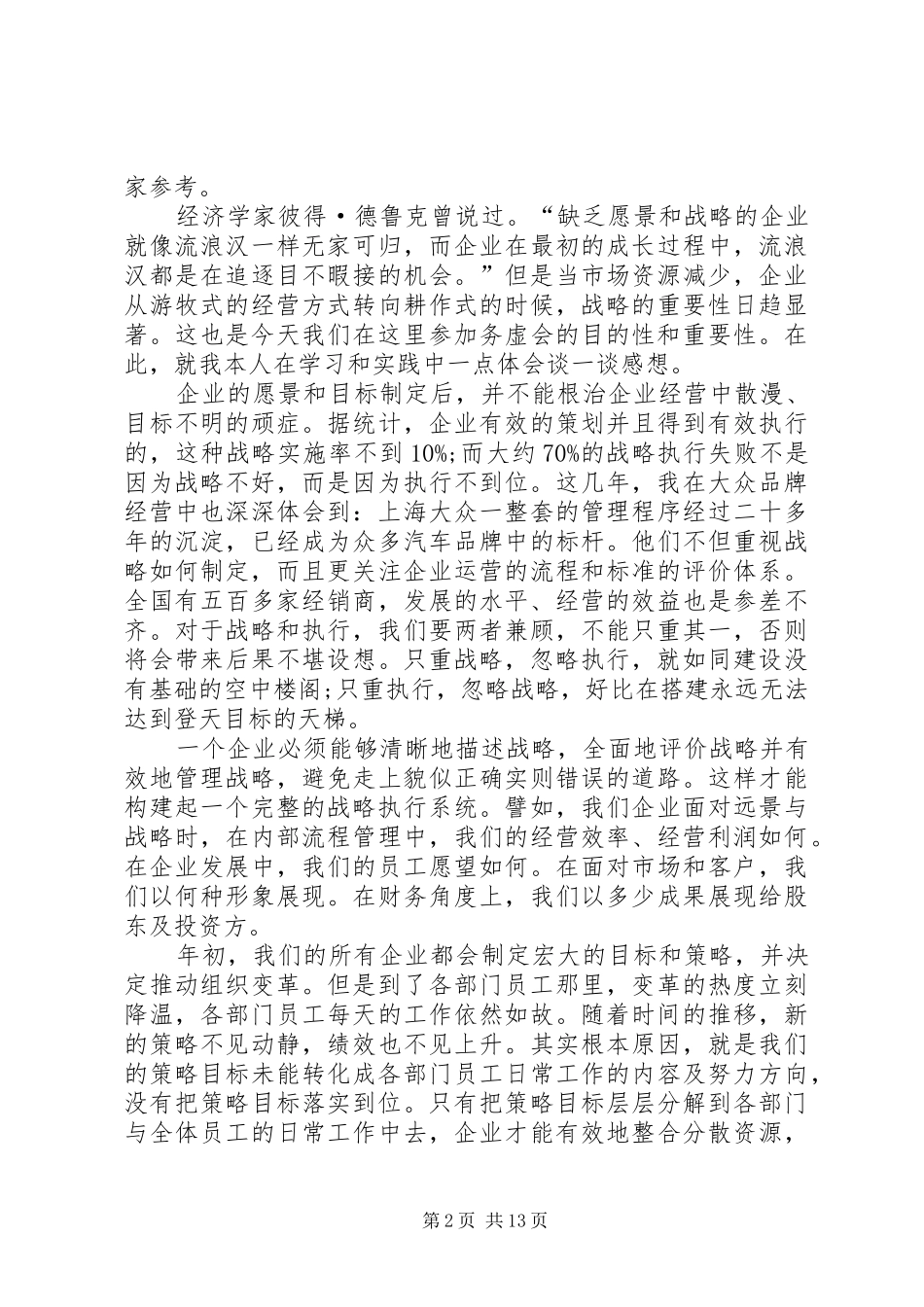 2024年务虚会讲话材料五篇_第2页