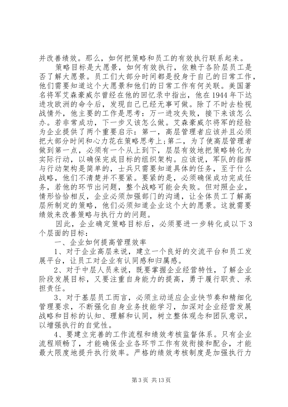 2024年务虚会讲话材料五篇_第3页