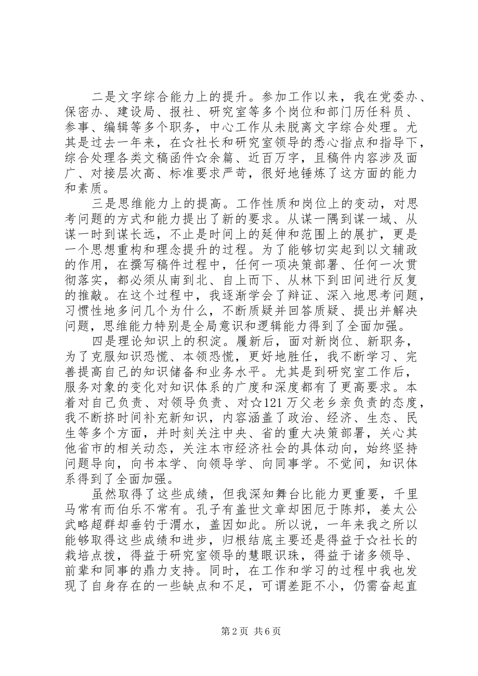 2024年务虚会上个人工作总结汇编_第2页