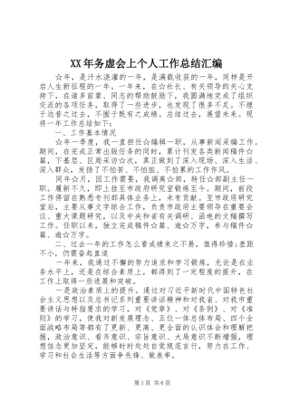 2024年务虚会上个人工作总结汇编