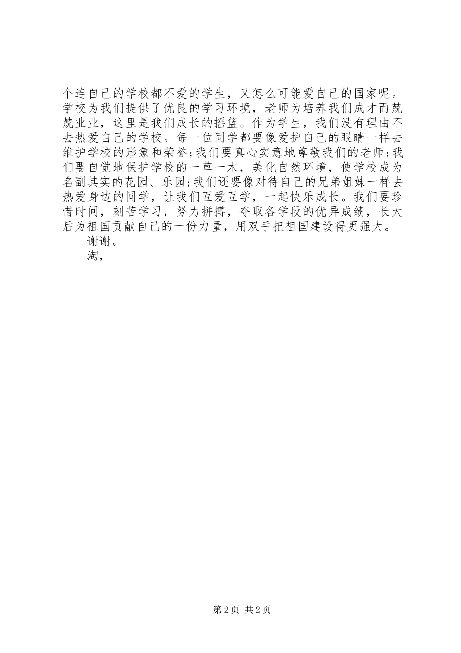 2024年喜迎国庆的演讲稿_第2页