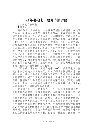 2024年喜迎七一建党节演讲稿