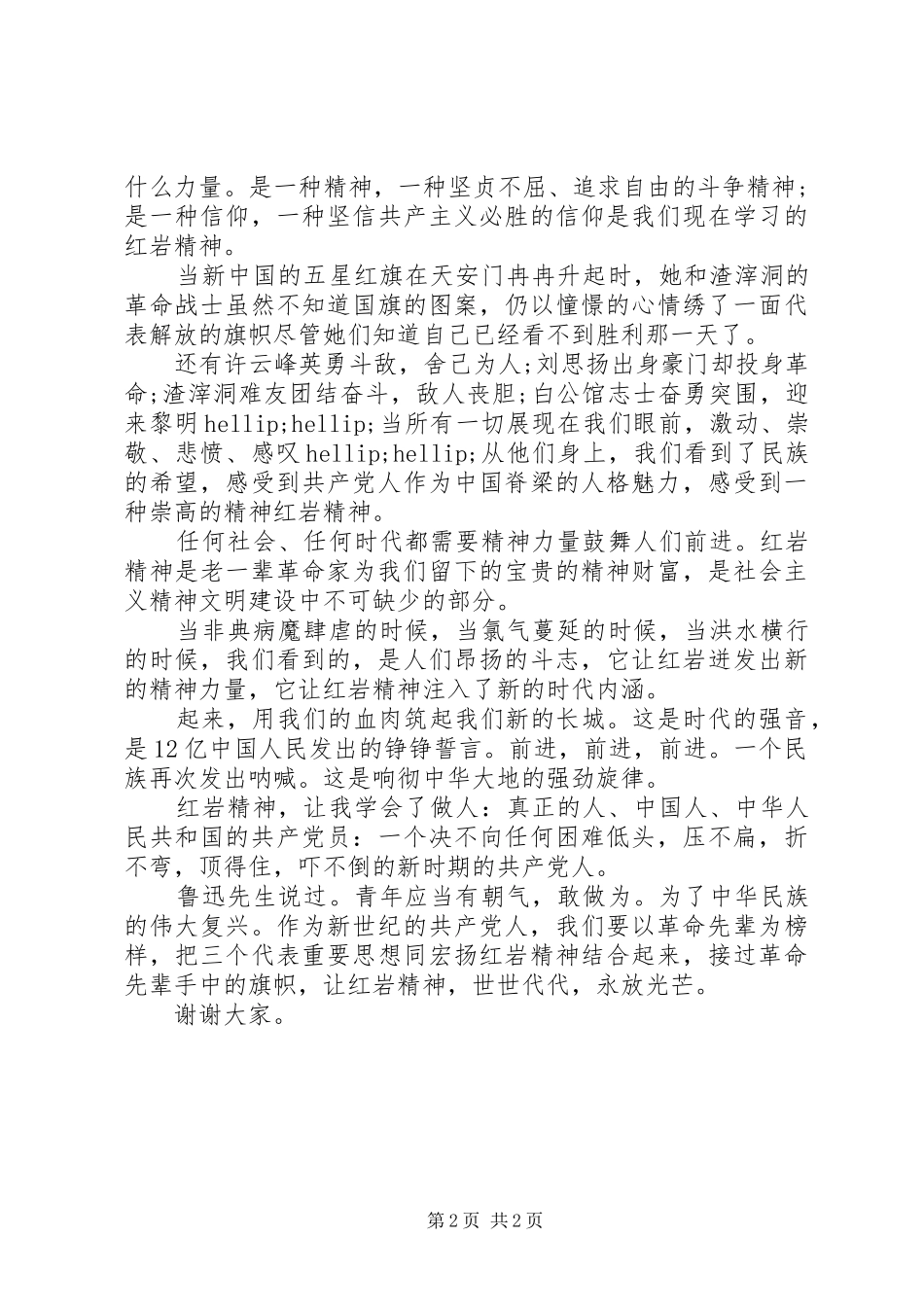 2024年喜迎十一国庆节演讲稿_第2页