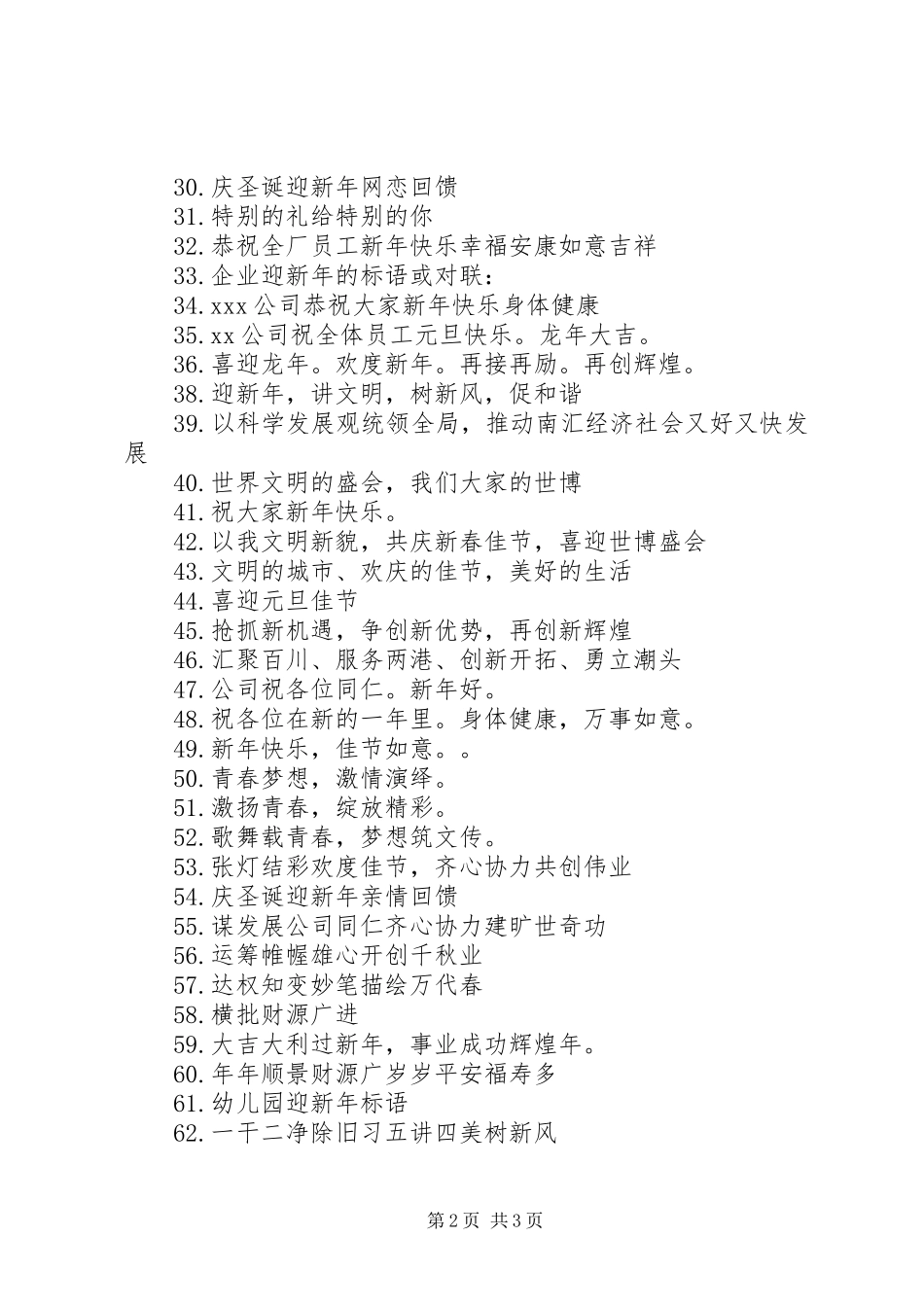 2024年喜迎元旦节活动宣传标语_第2页