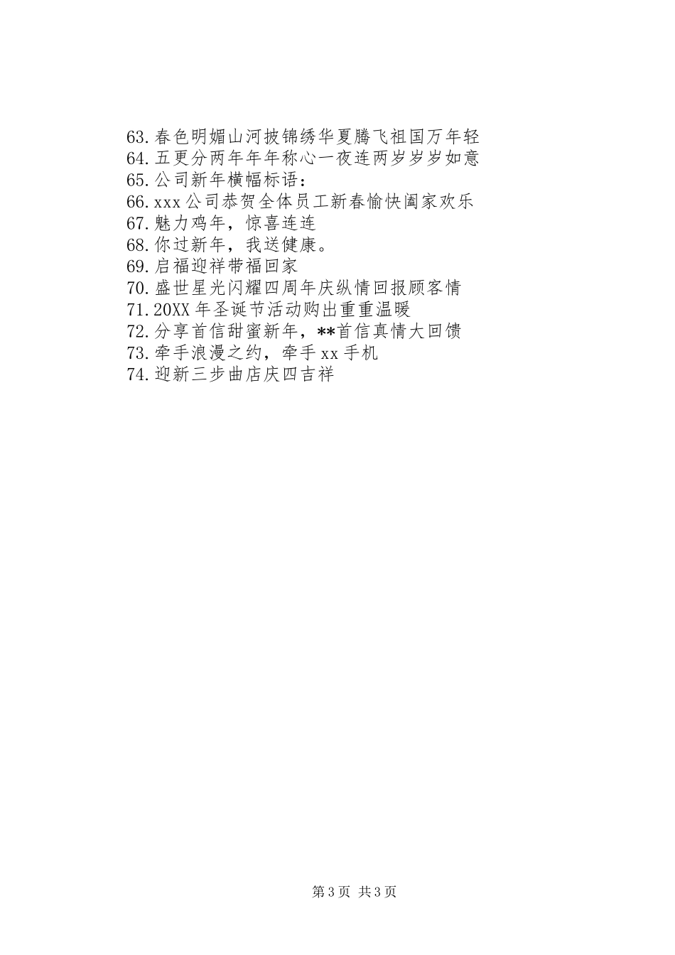2024年喜迎元旦节活动宣传标语_第3页