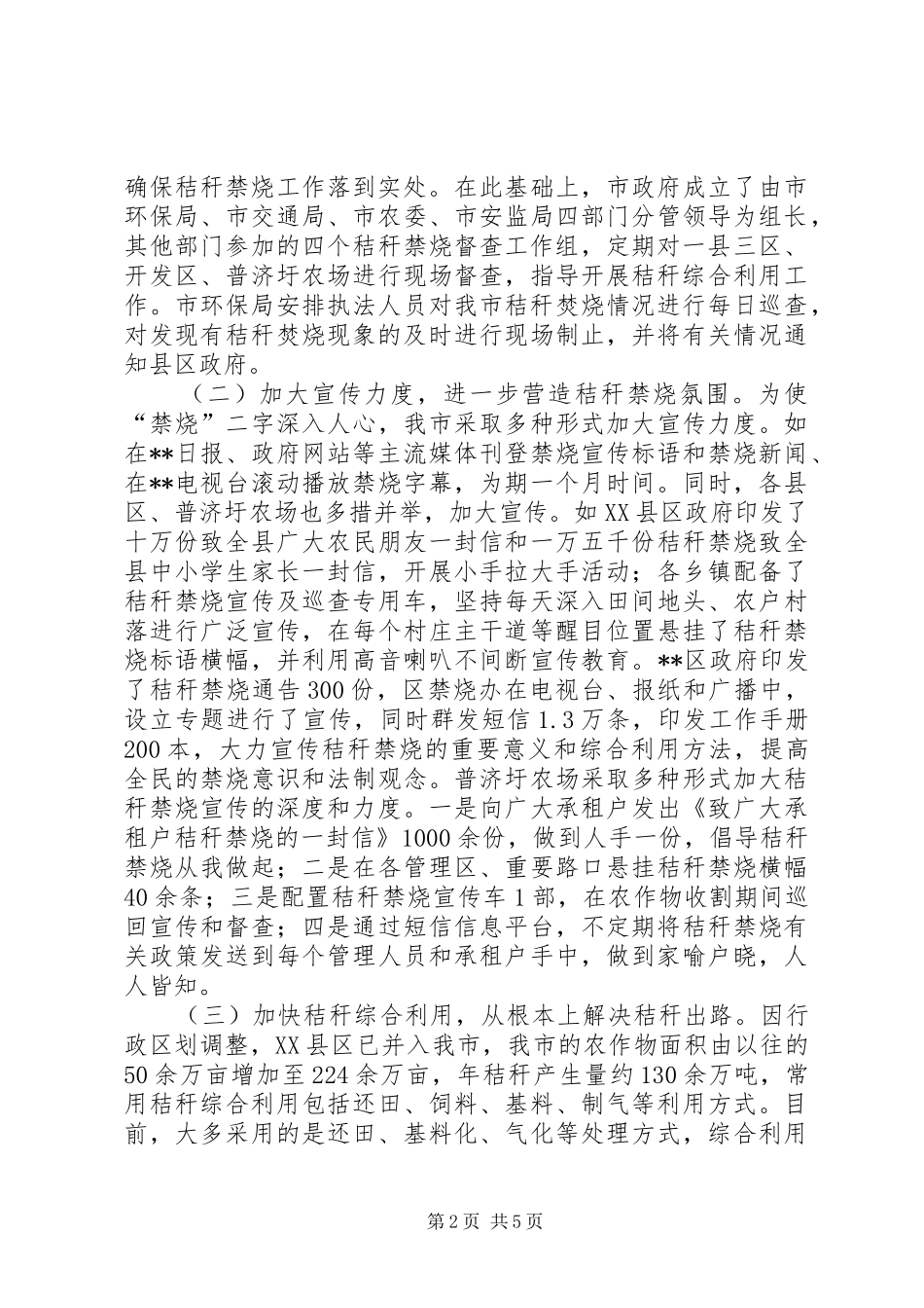 2024年夏季秸秆禁烧工作总结_第2页