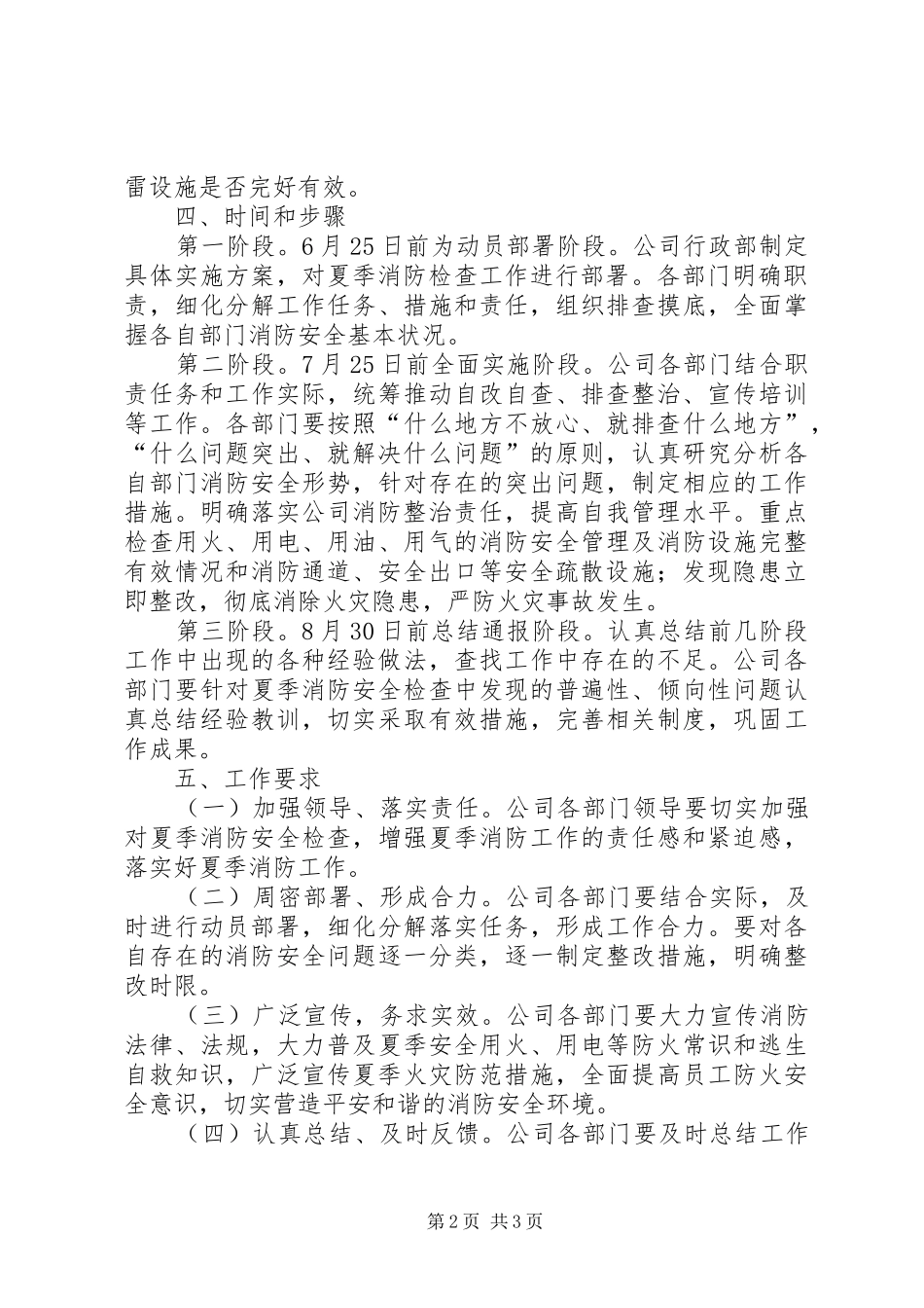 2024年夏季消防安全检查作方案_第2页