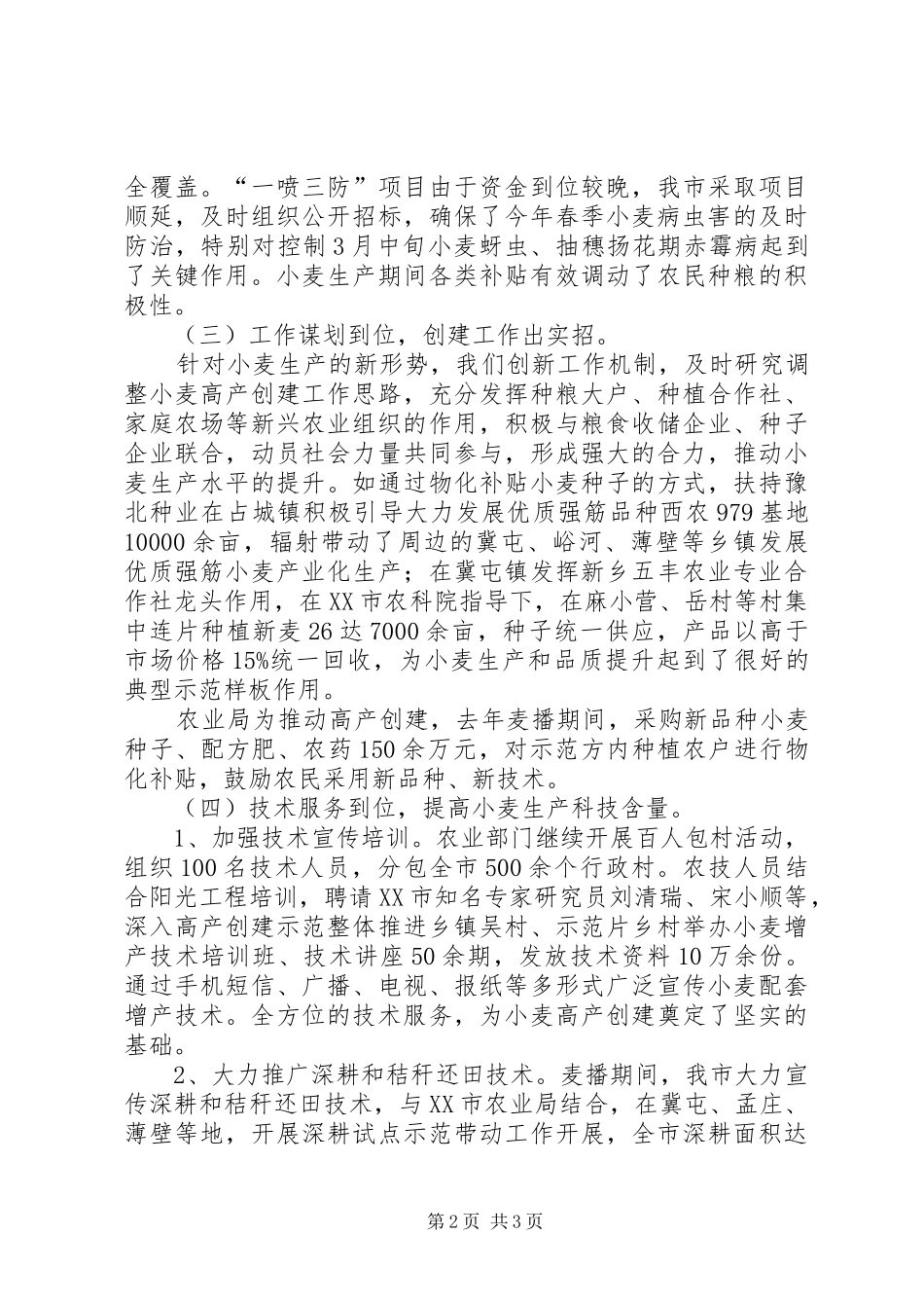 2024年夏粮总结_第2页