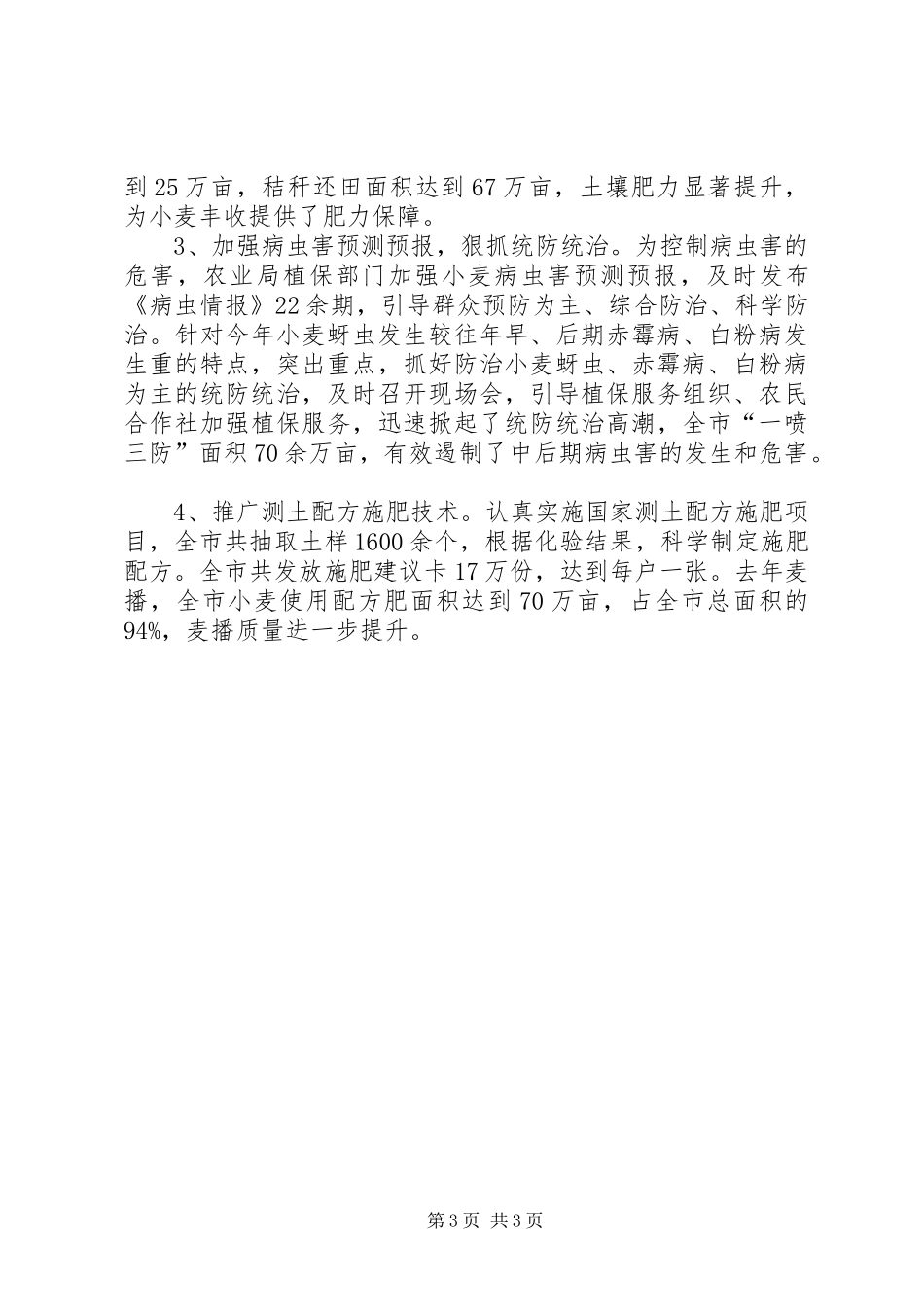 2024年夏粮总结_第3页