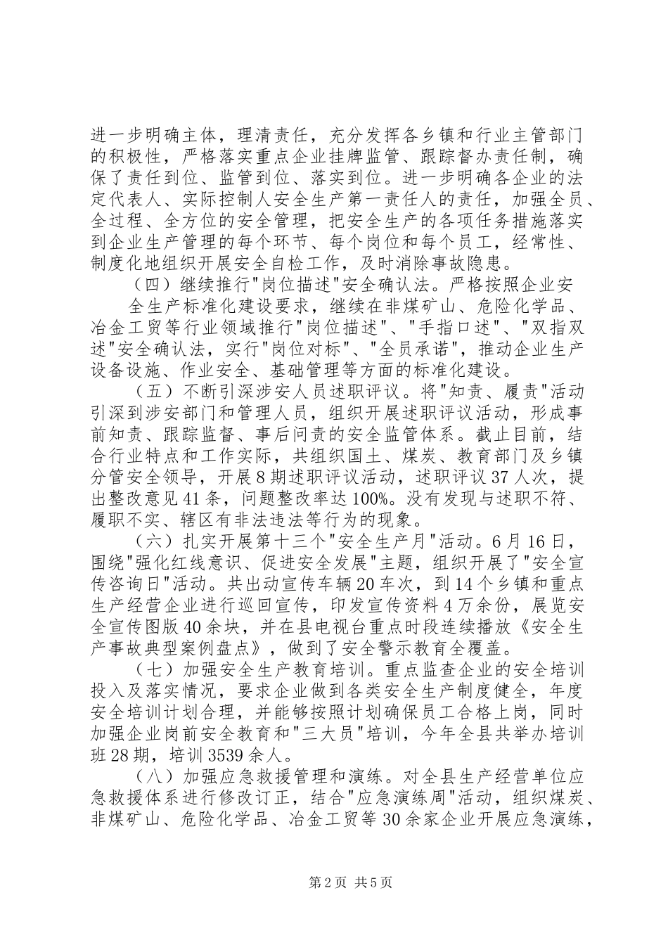 2024年县安监局工作总结_第2页