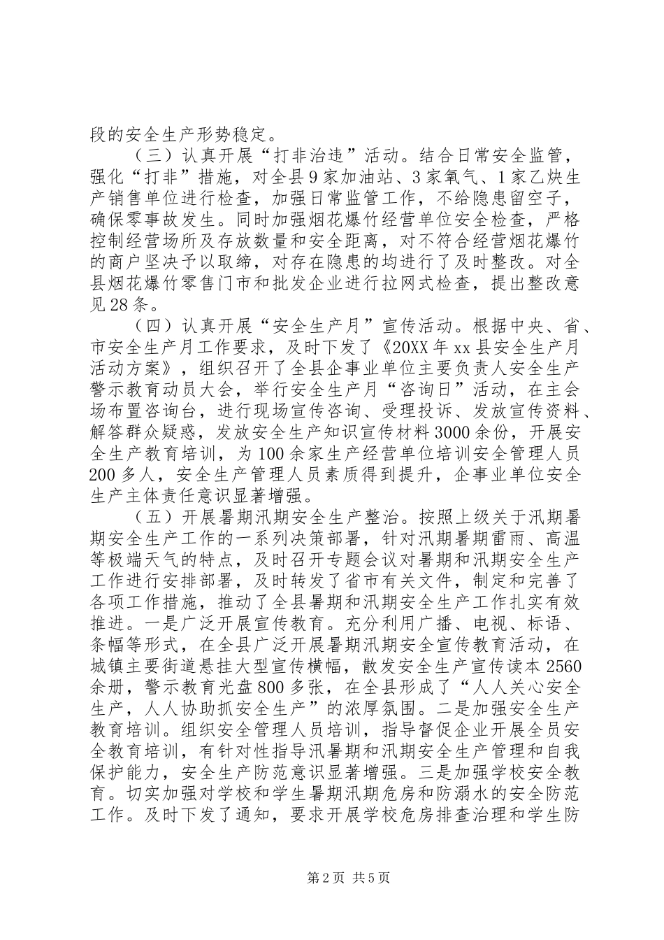 2024年县安监局工作总结和工作谋划_第2页