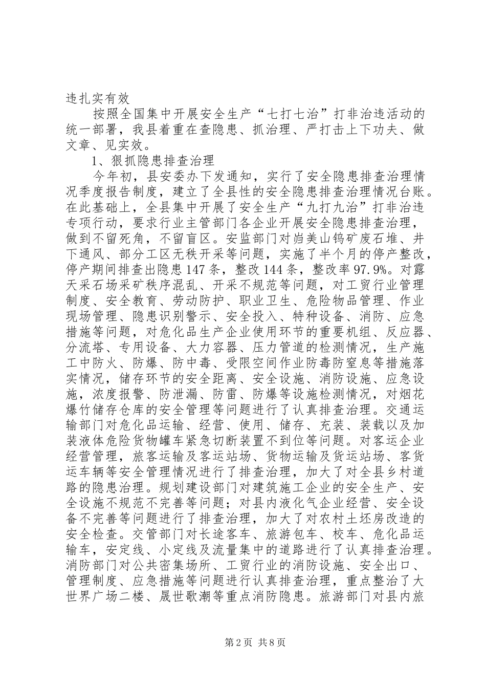 2024年县安监局工作总结及工作要点_第2页