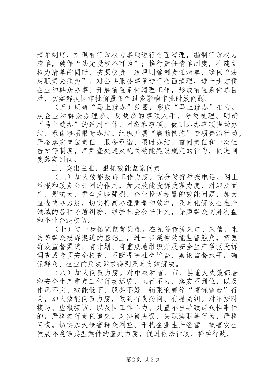 2024年县安监局机关效能建设工作总结_第2页