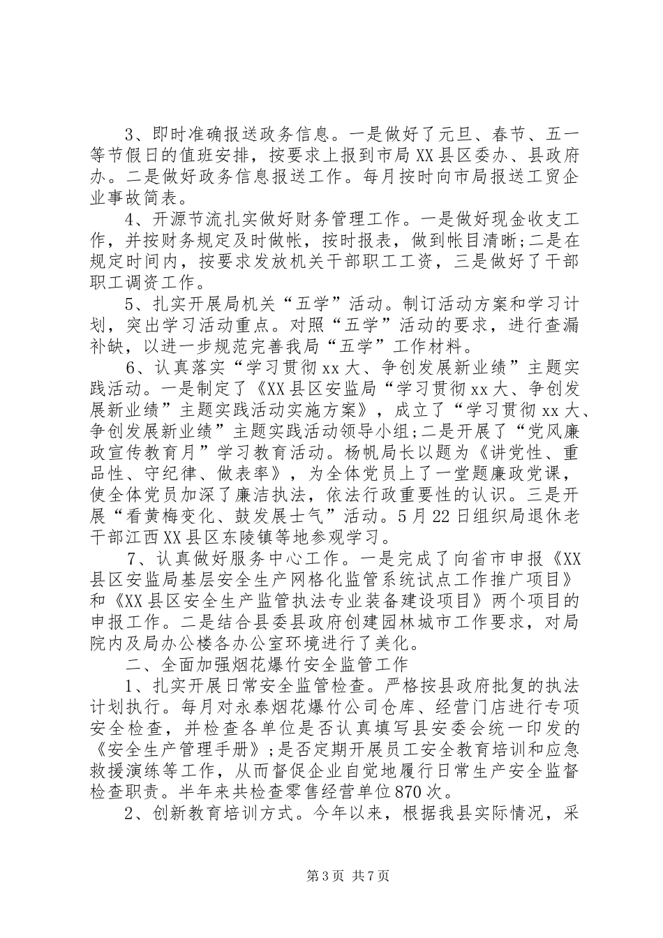 2024年县安监局年度办公室工作总结_第3页