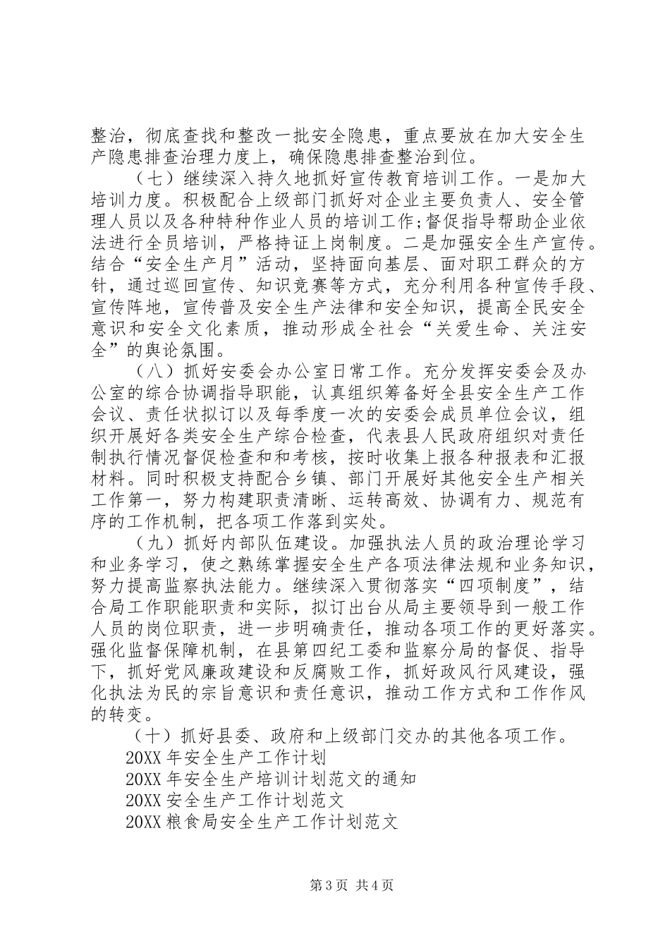 2024年县安全生产监督管理局工作计划范文_第3页