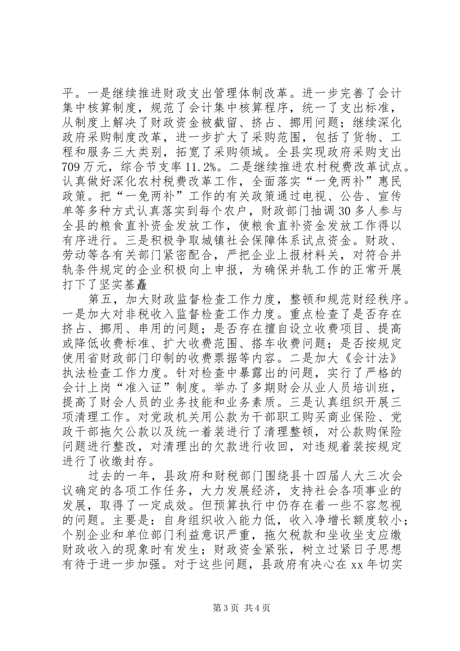 2024年县本级决算总结报告_第3页