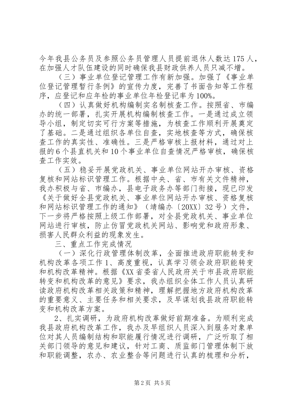 2024年县编办工作总结及工作思路_第2页