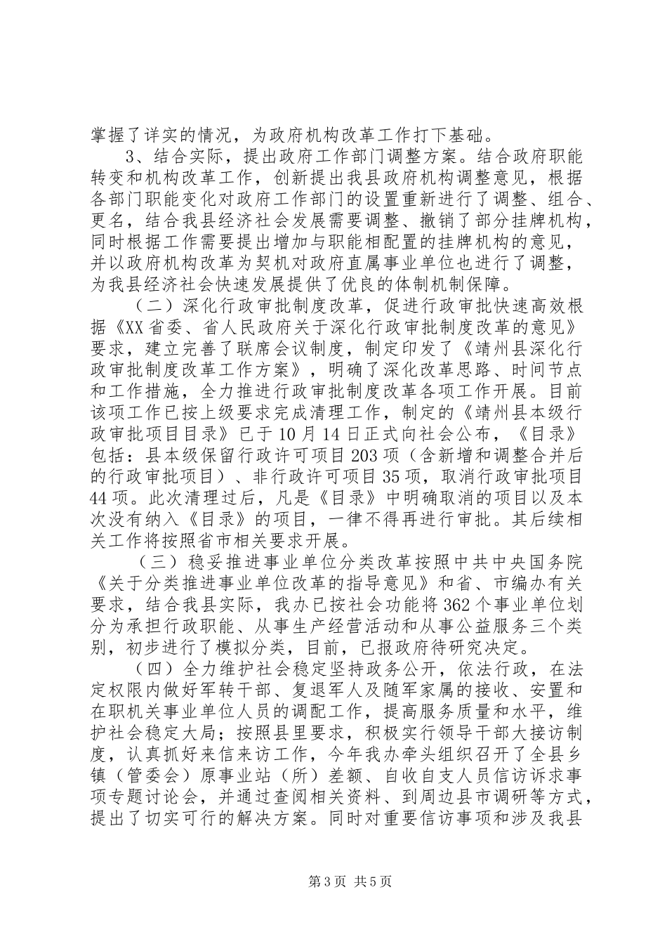 2024年县编办工作总结及工作思路_第3页