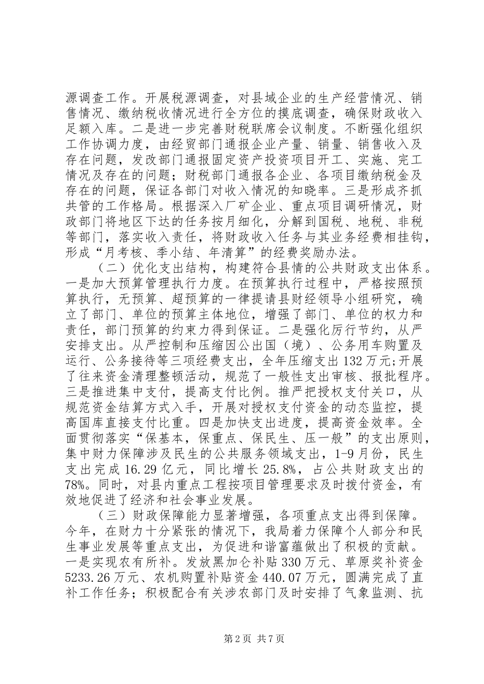 2024年县财政局财政收入工作总结_第2页