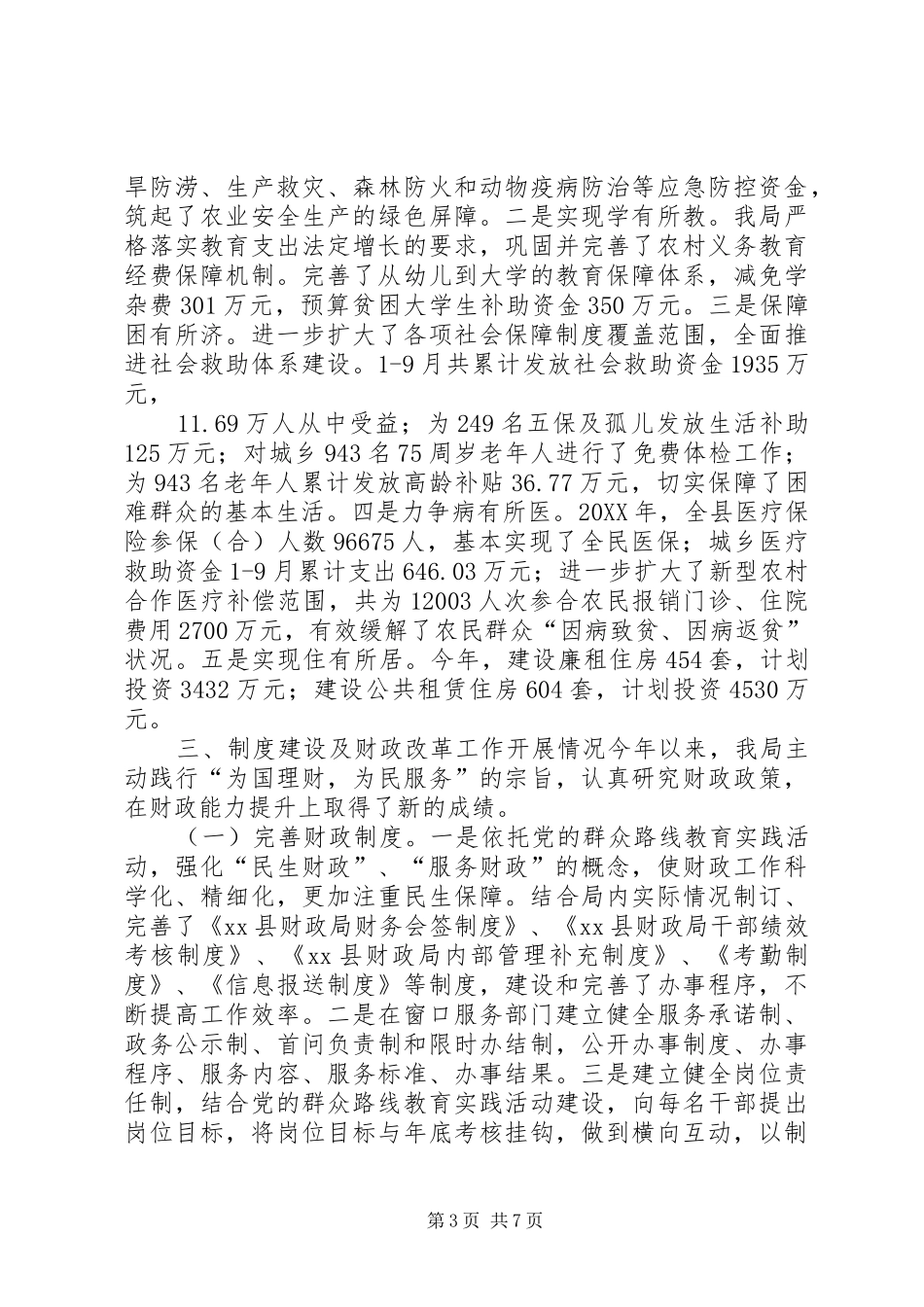 2024年县财政局财政收入工作总结_第3页