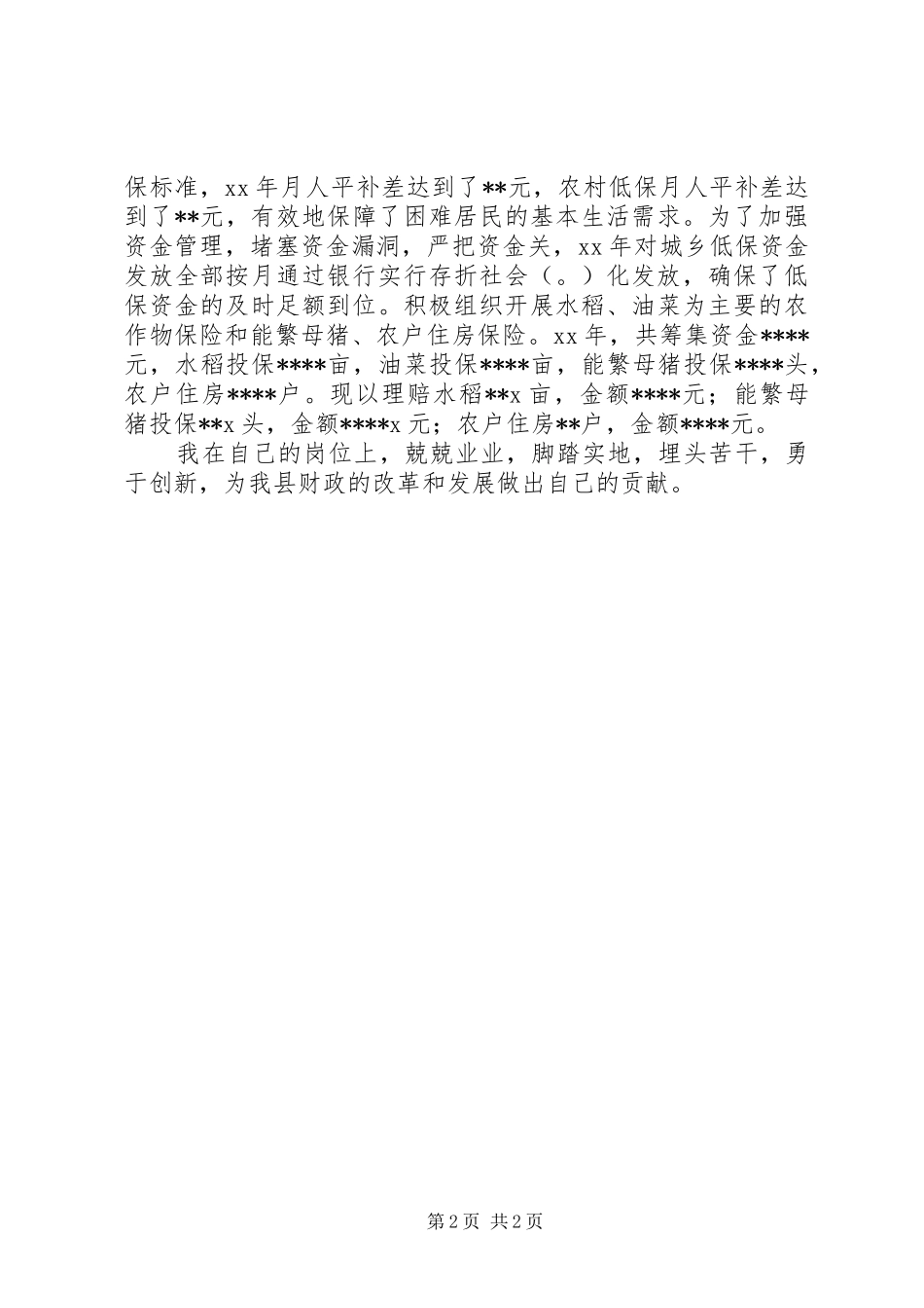 2024年县财政局副局长述职报告范文_第2页