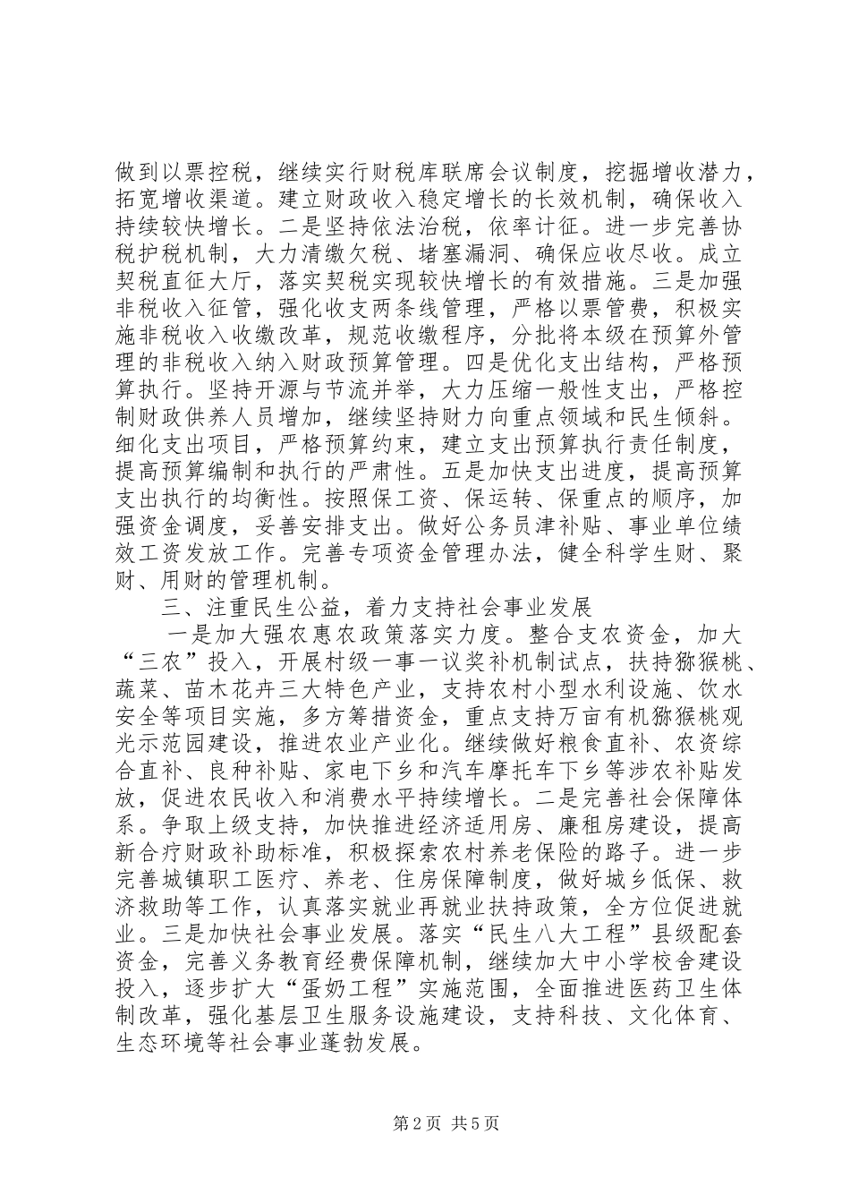 2024年县财政局工作计划范文_第2页