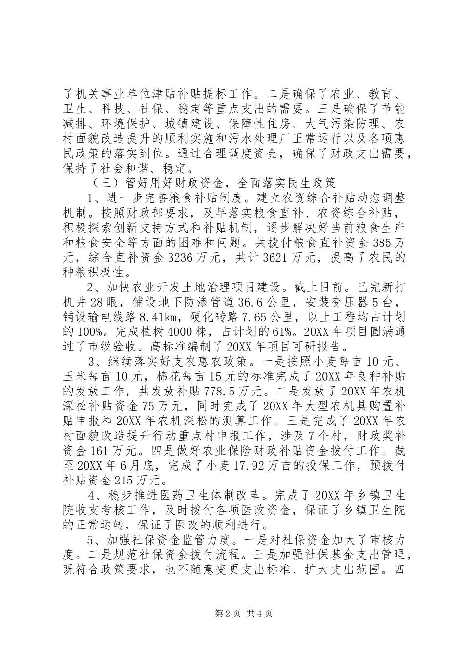 2024年县财政局工作总结_第2页