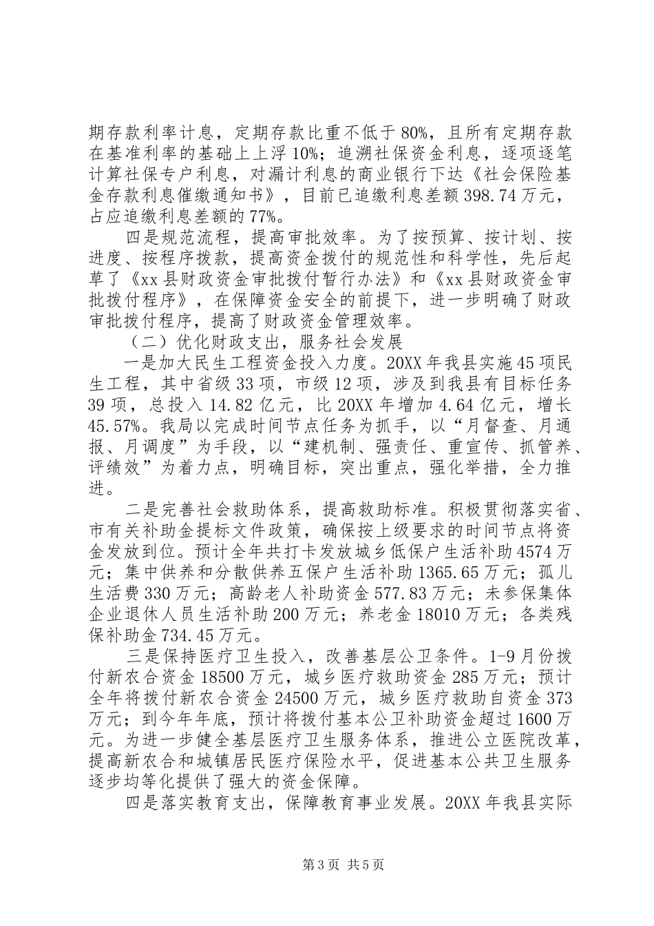 2024年县财政局工作总结及工作安排_第3页